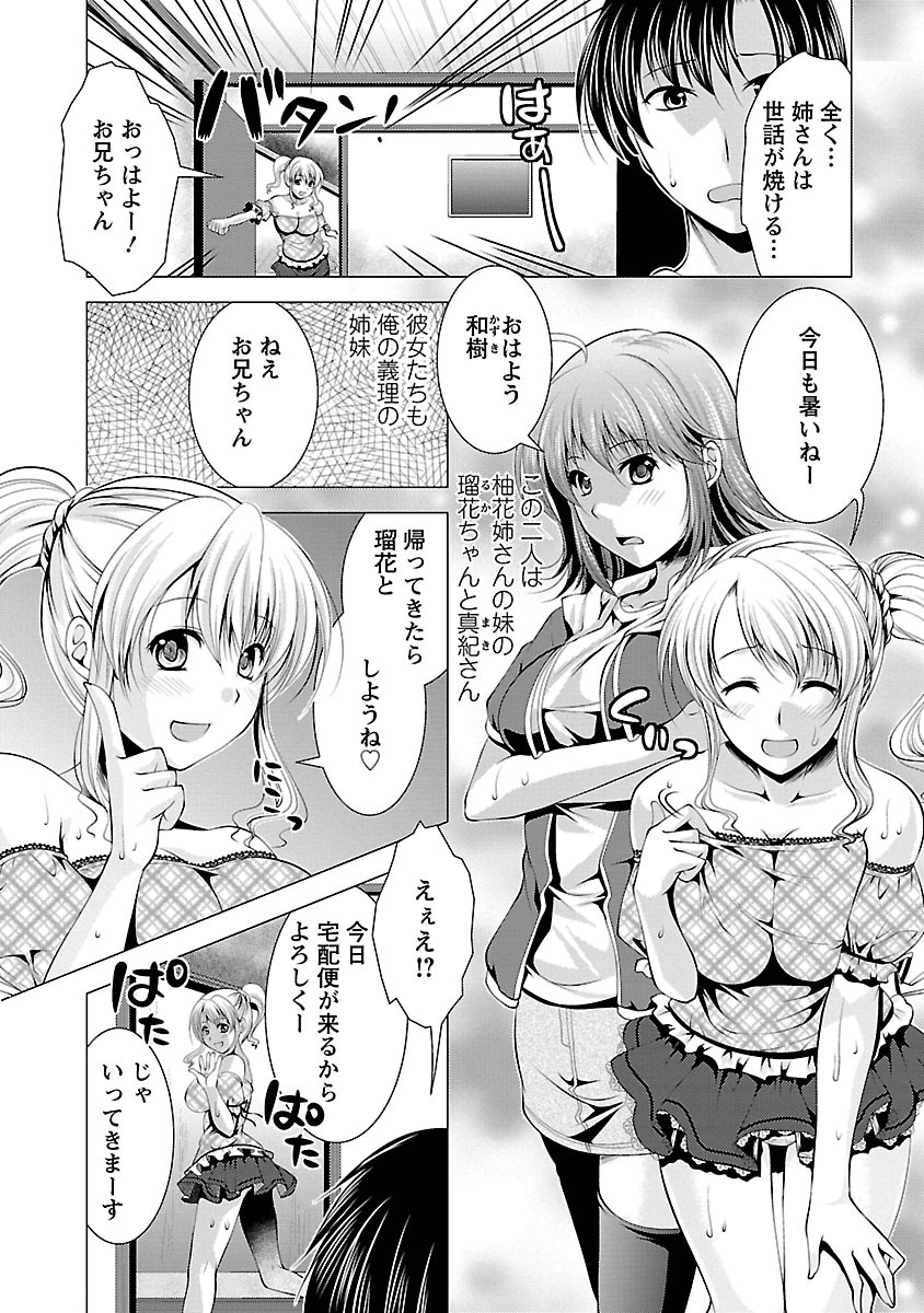 [Matsunami Rumi] 3 Shimai o Meshiagare -Shishimai 2- [Digital] page 10 full