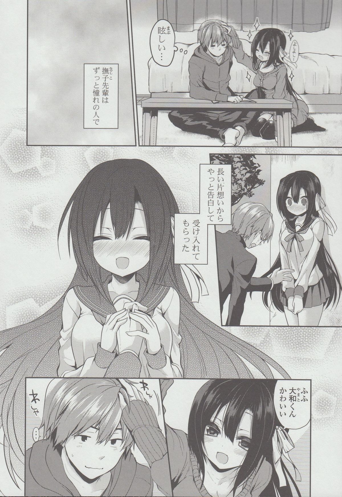 [Ayuma Sayu] Junai Maniac page 48 full