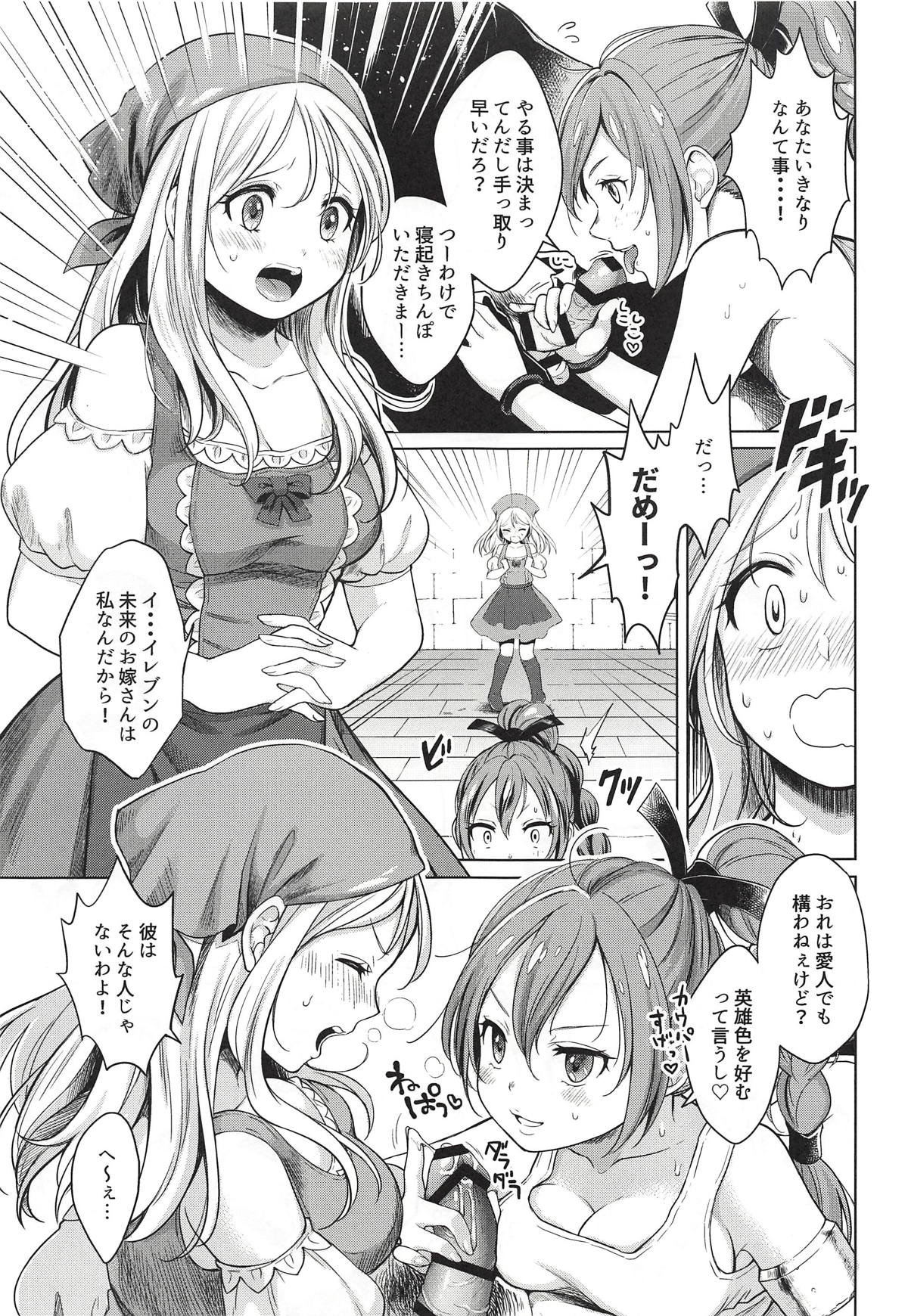 (C94) [UMA Goya (Okinaga Umanosuke)] Ore no Osananajimi to Aibou no Imouto ga Shuraba Sugiru!? (Dragon Quest XI) page 5 full