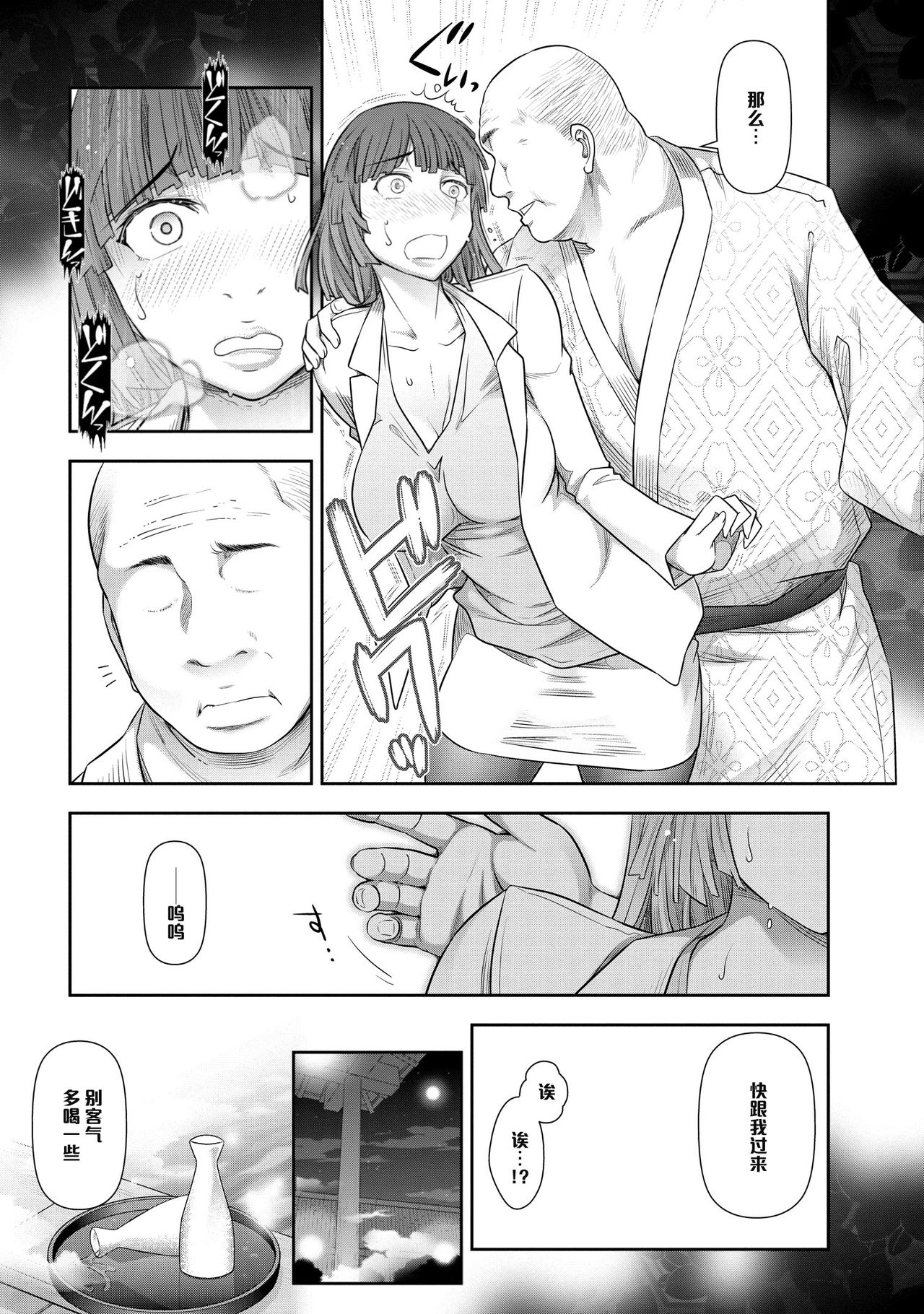 [大見武士] 品川加代子さん（２９歳）の場合（Chinese） page 11 full