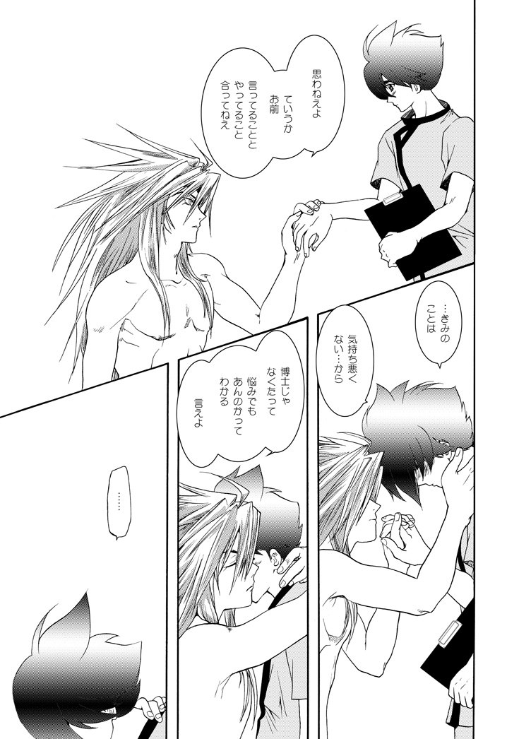 [Seinendoumei (U-K)] Seinen Doumei MODE. EF (Cyborg 009) [Digital] page 8 full