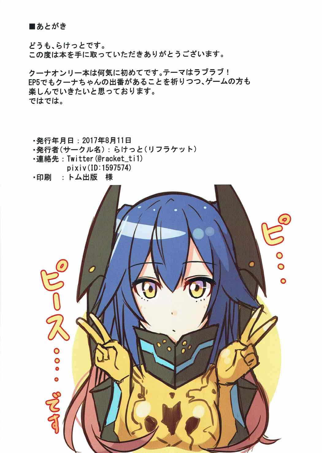 (C92) [Riff-Racket (Racket)] Shimatsuya-san to Beach Date (Phantasy Star Online 2) page 17 full