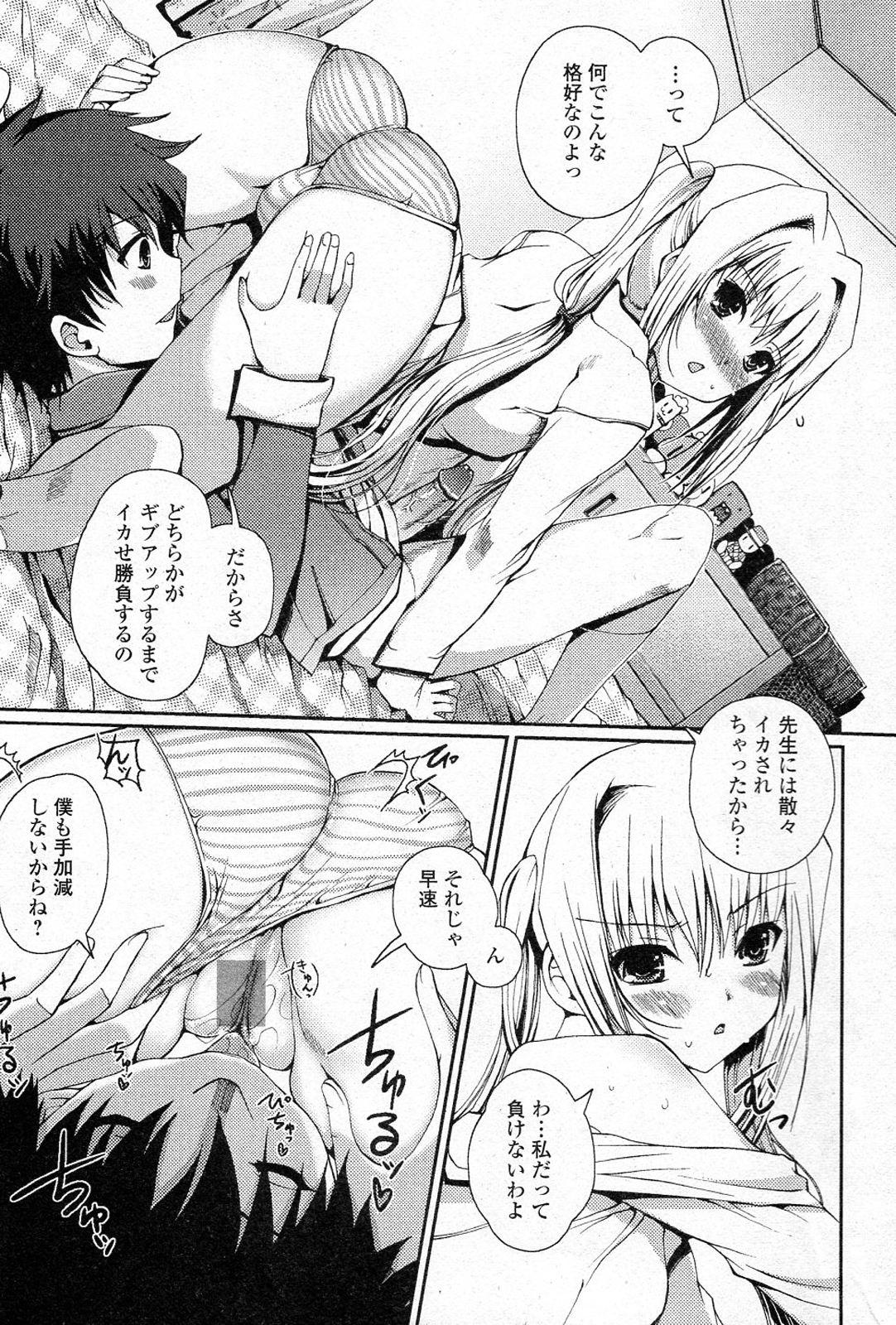 [Kiya Shii] Momoiro study! Vol.01-06 (Complete) page 42 full