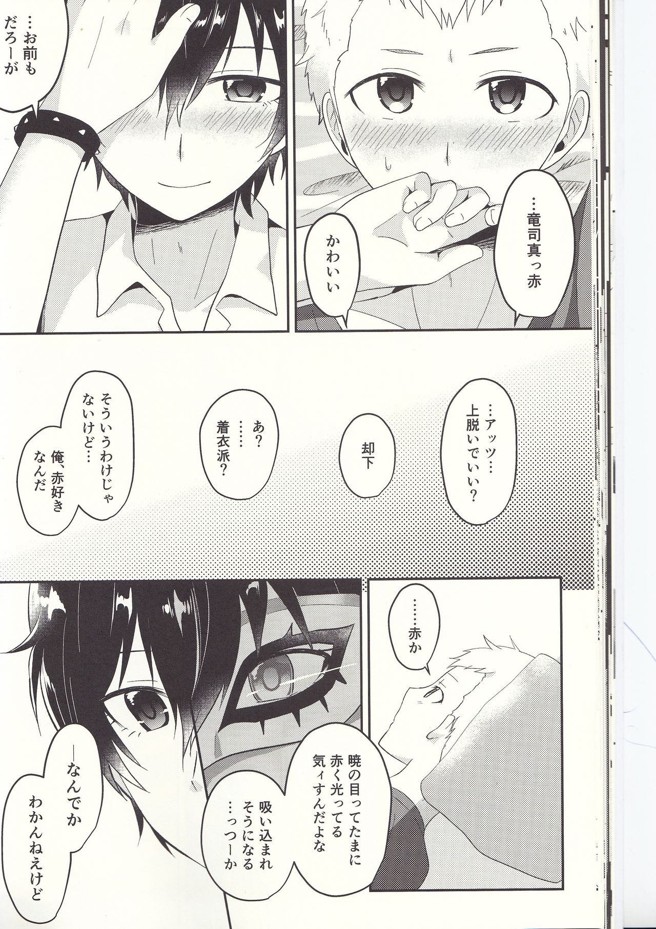 (Another Control 6) [Asagiryu (Sakuraishi)] Shu ni Majiwareba Akaku Naru (Persona 5) page 29 full