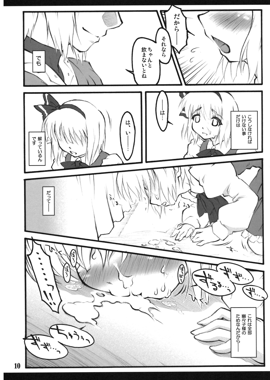 (C74) [CHIRIAKUTA (Yaburebouki Akuta)] Youmu ~Touhou Shoujo Saiin~ (Touhou Project) page 9 full