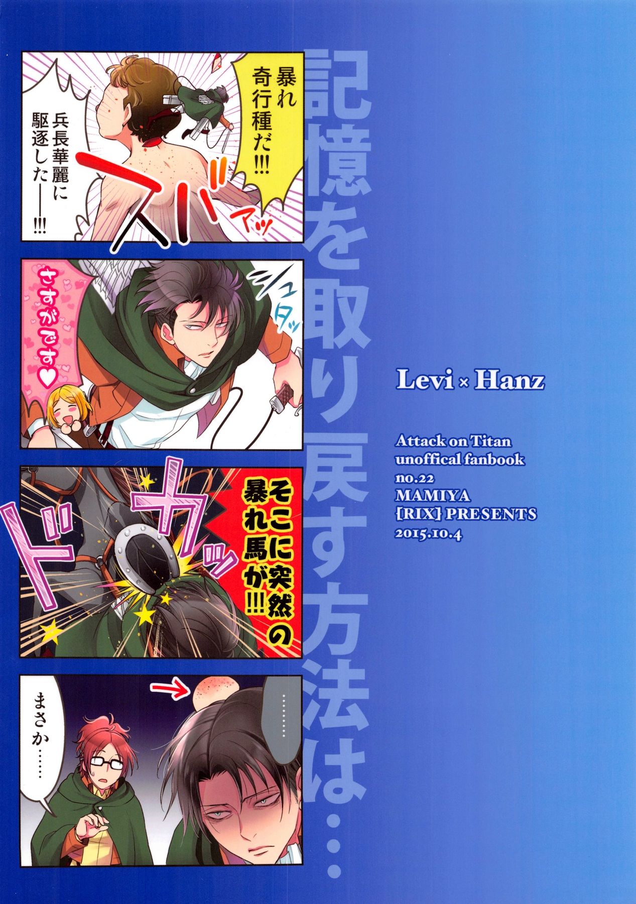 (SPARK10) [RIX (Mamiya)] Abare Kikoushu to Abareuma de Kioku Soushitsu (Shingeki no Kyojin) page 35 full