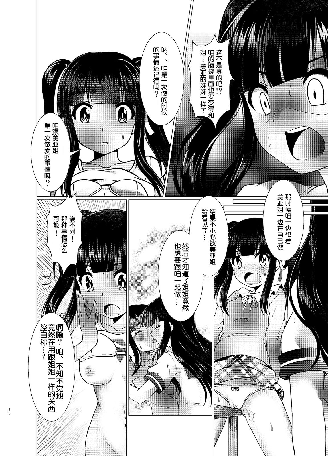 [TSF no F (Murasakiiro Orange)] Imouto Downgrade (TSF no F no Hon Sono 3 no B) [Chinese] [70DAYS个人汉化] page 20 full