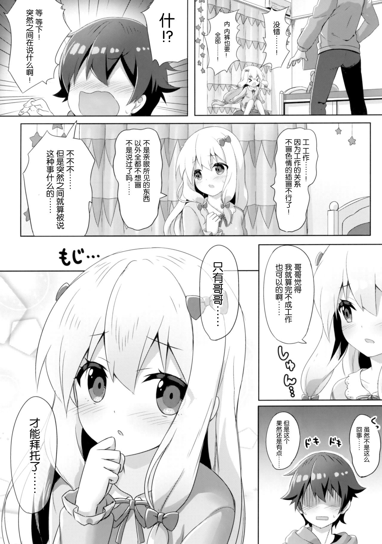 [Animal Herb (Yano Mitsuki)] Eromanga Sensei -Ore no Sekai de Ichiban Kawaii Imouto- (Eromanga Sensei) [Chinese] [脸肿汉化组] [Digital] page 6 full