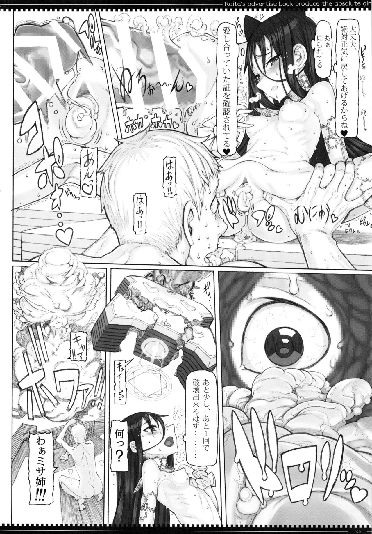 (C92) [Zettai Shoujo (RAITA)] Mahou Shoujo 17.0 (Zettai Junpaku Mahou Shoujo) page 19 full
