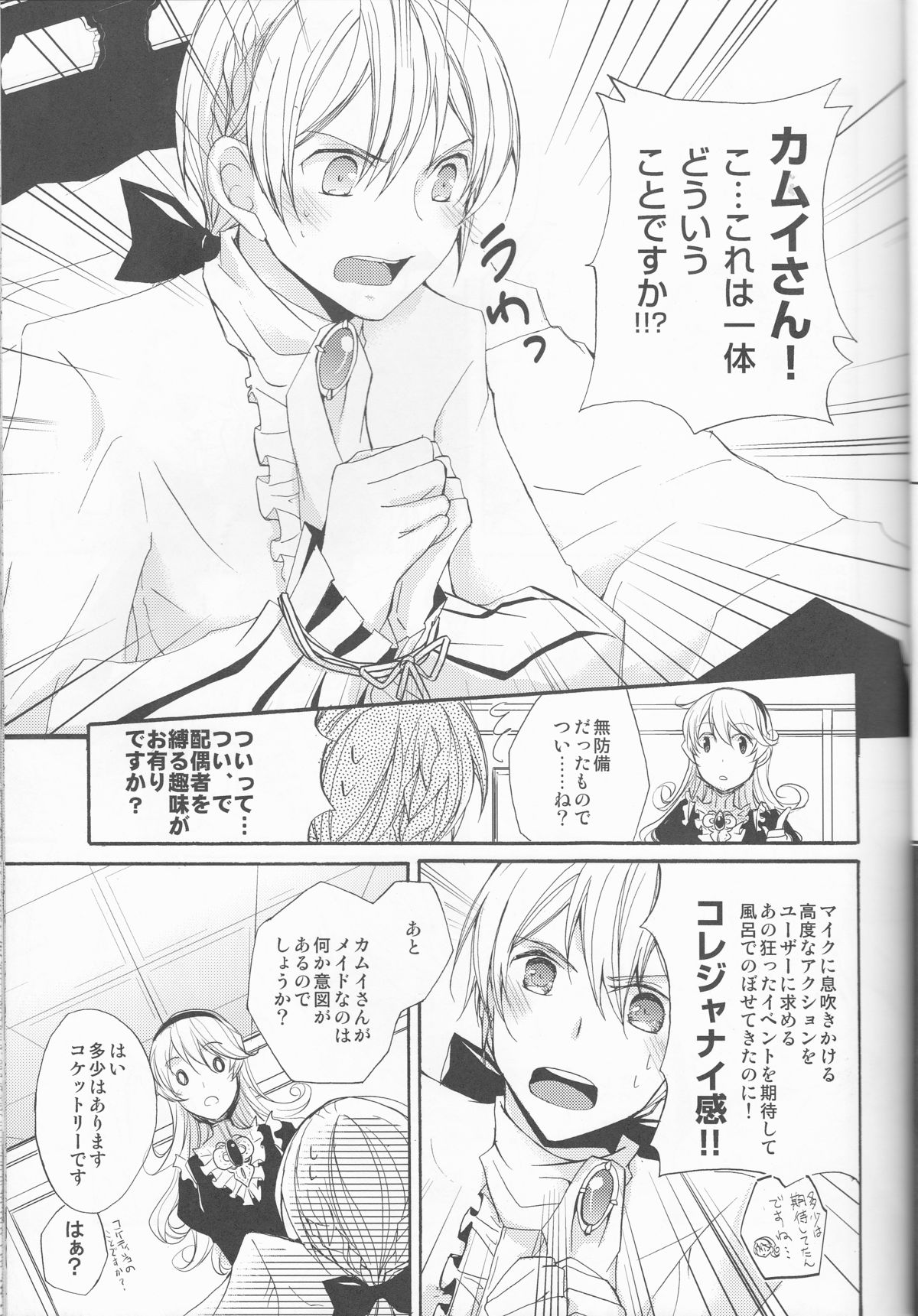 (Honoo no Seisen 76) [Juliet Keikaku, Kabutomushi (Miko, Ijiro Suika)] Gohoushi no Jikan desu yo, Goshujin-sama (Fire Emblem if) page 8 full