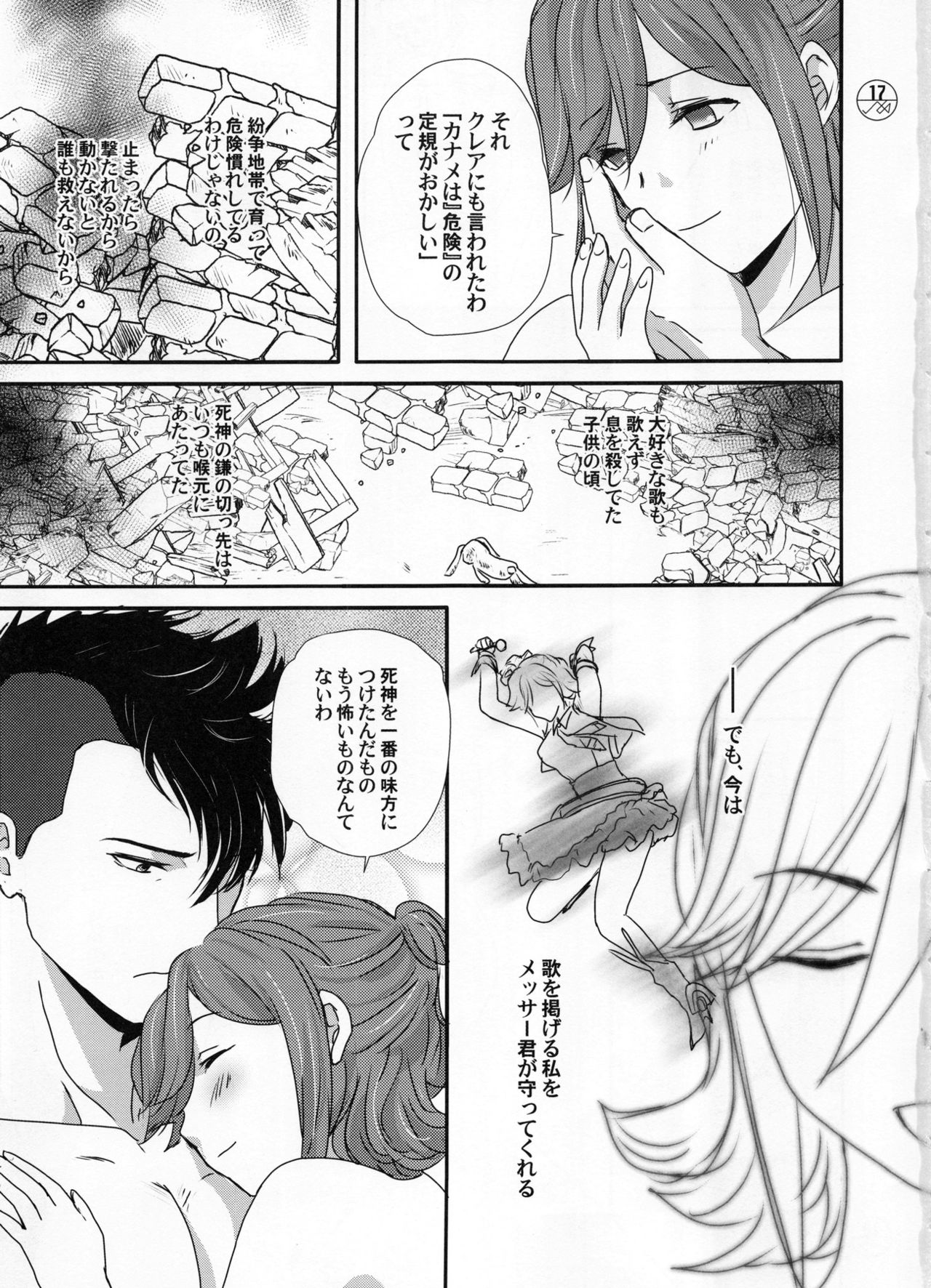 (C91) [Chirigami Goya, Fusuma Goten (Shouji Hariko)] E-OPP@i ΔΔ (Macross Delta) page 17 full