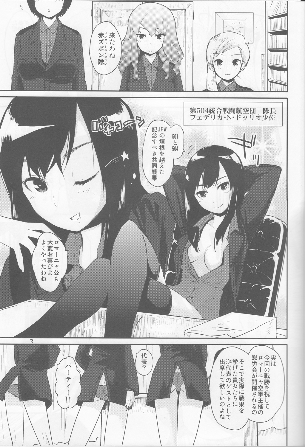 (C83) [Peθ (Mozu)] PASSIONE ROSSA (Strike Witches) page 3 full