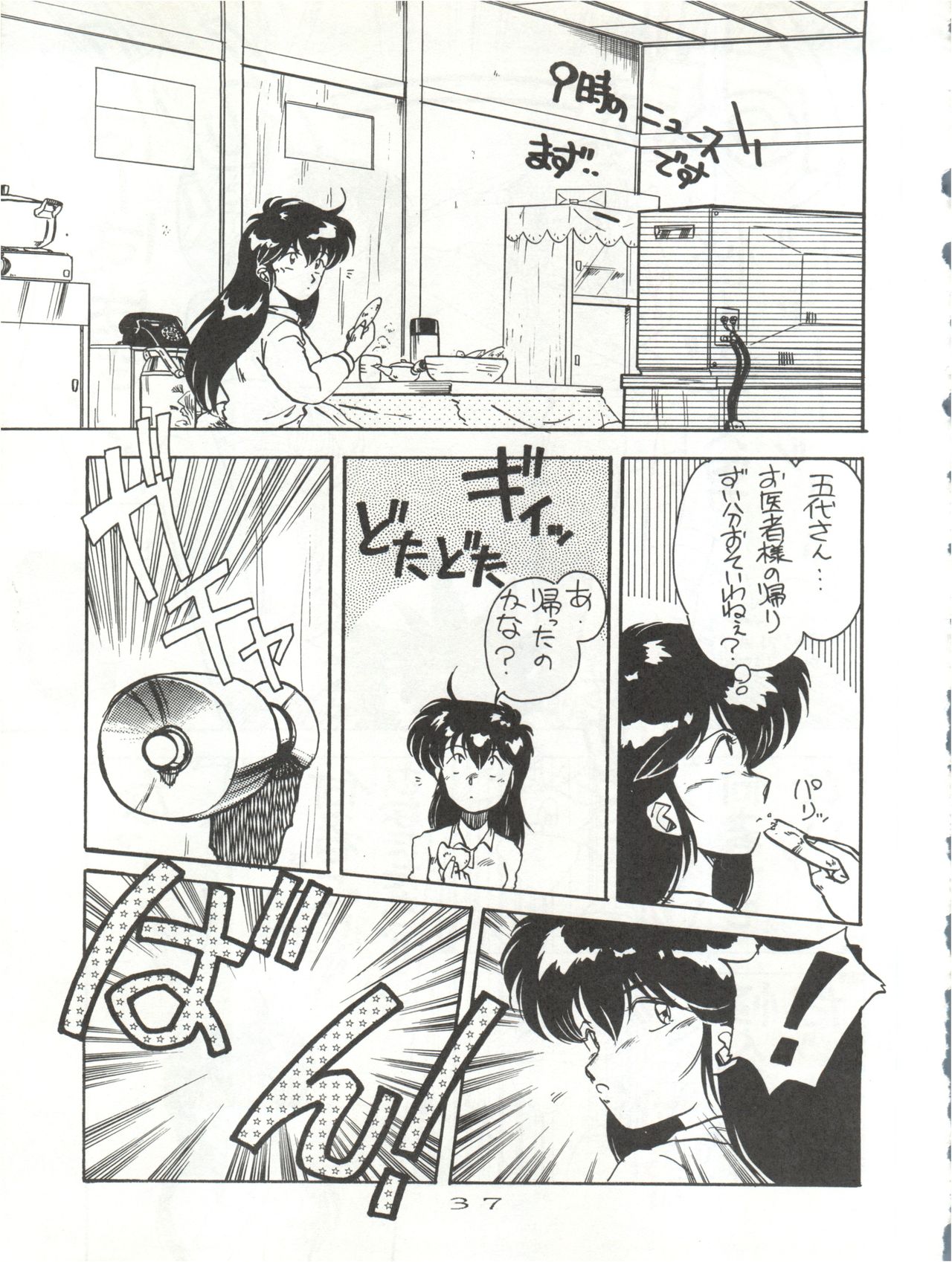(C40) [STUDIO MARK II (Various)] Hi Sore made yo! (Maison Ikkoku, You're Under Arrest!) page 37 full