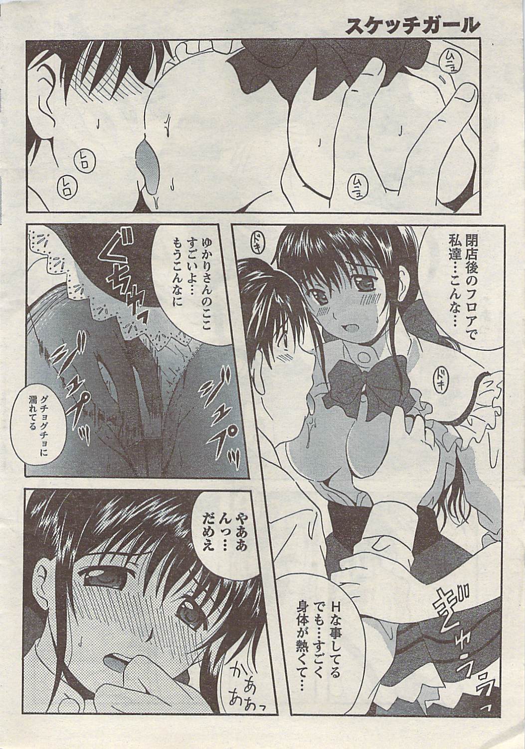 Comic Doki! Special 2007-11 page 24 full