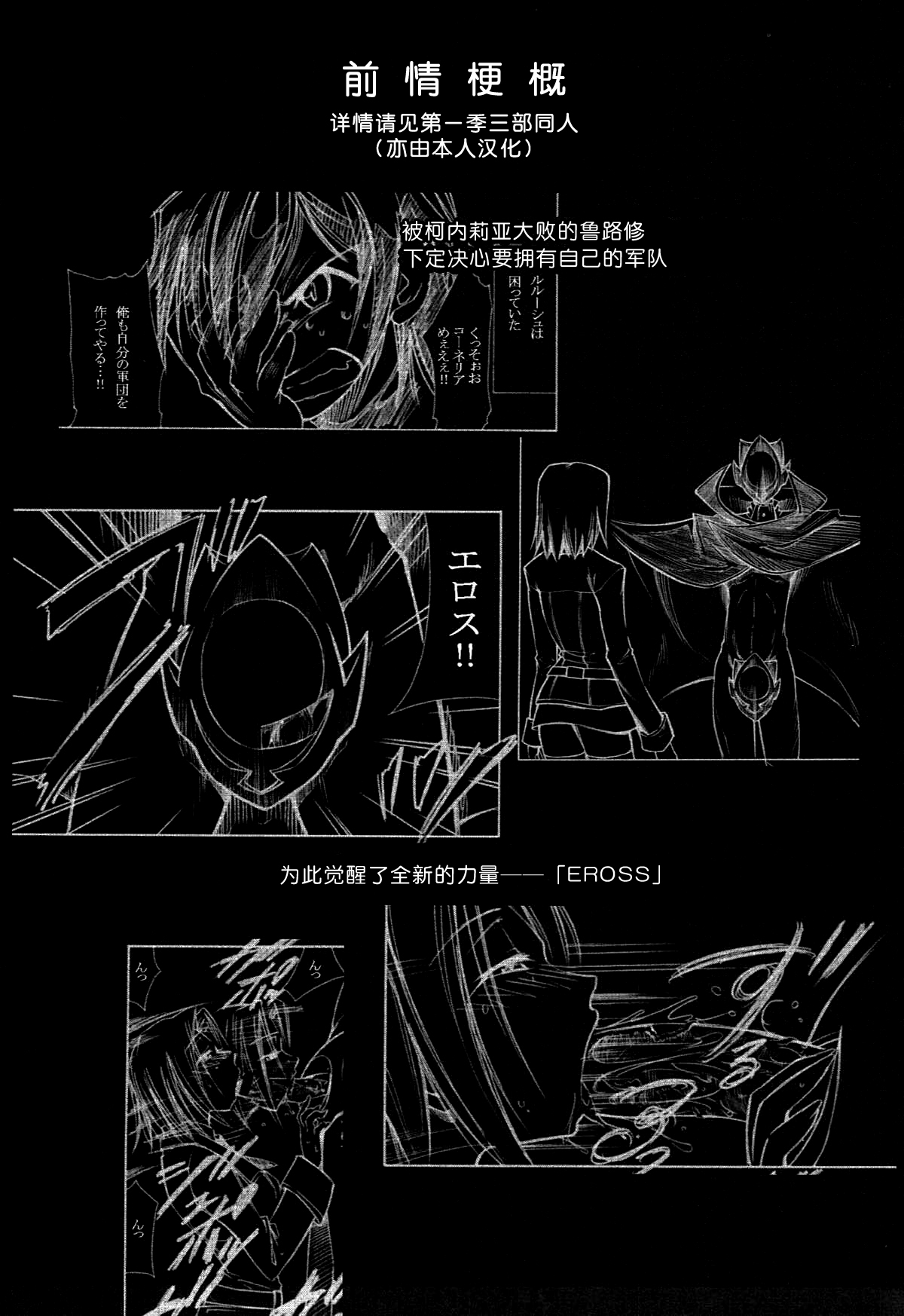 [Studio Kimigabuchi (Kimimaru)] CODE EROSS R2 (CODE GEASS: Lelouch of the Rebellion) [Chinese] [Menethil个人汉化] page 4 full