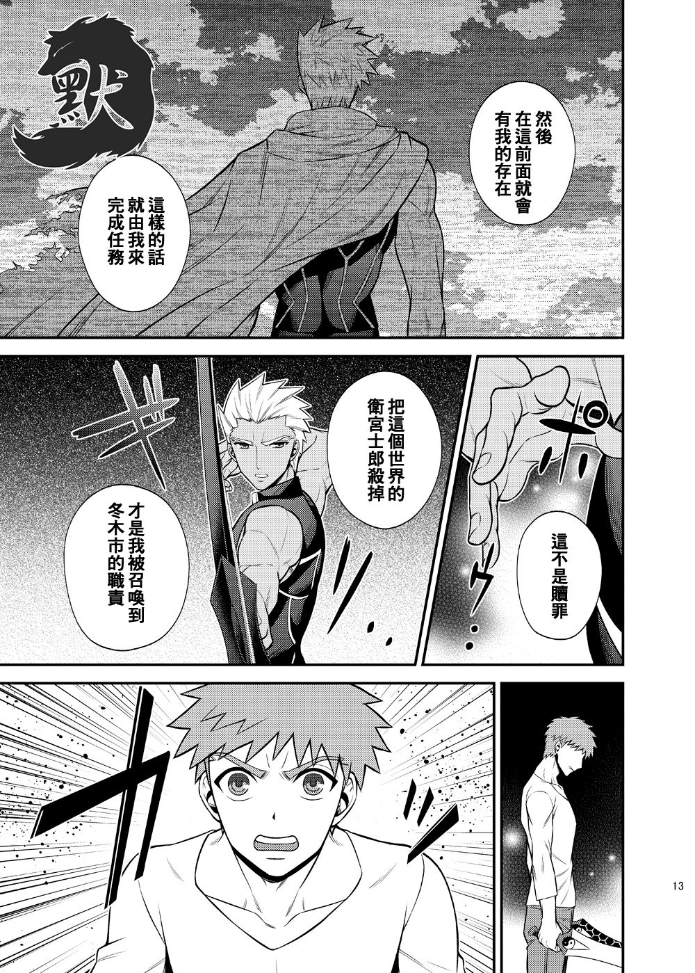 (Dai 4-ji ROOT4to5) [TEKETO (Sanada)] Hajimari no Asa | 万物初始的早晨 (Fate/stay night) [Chinese] page 17 full