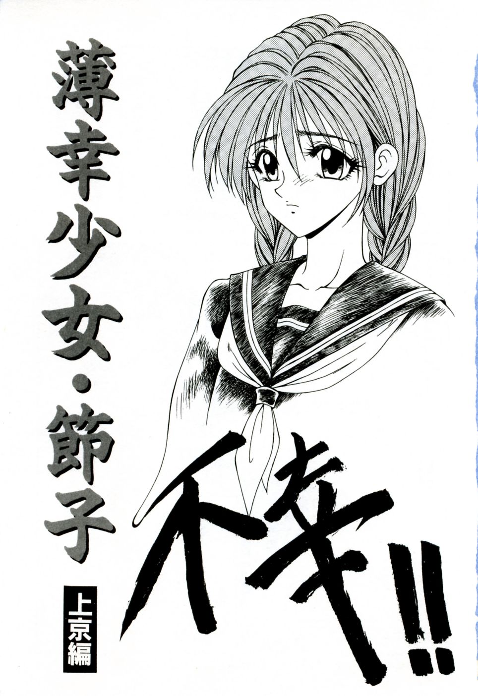 [Ikoma Ippei] Ikoma Ippei NEXT!! Bishoujo Lolita Hen page 10 full
