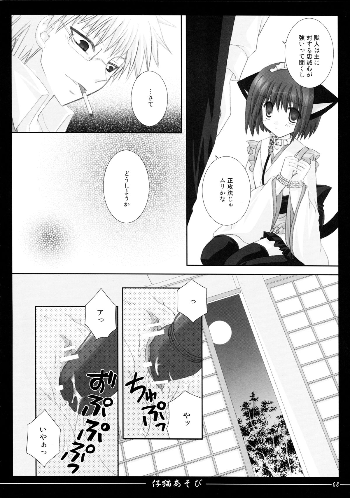 (C72) [Neko Kinryouku (NekoNeko)] Koneko Asobi page 8 full