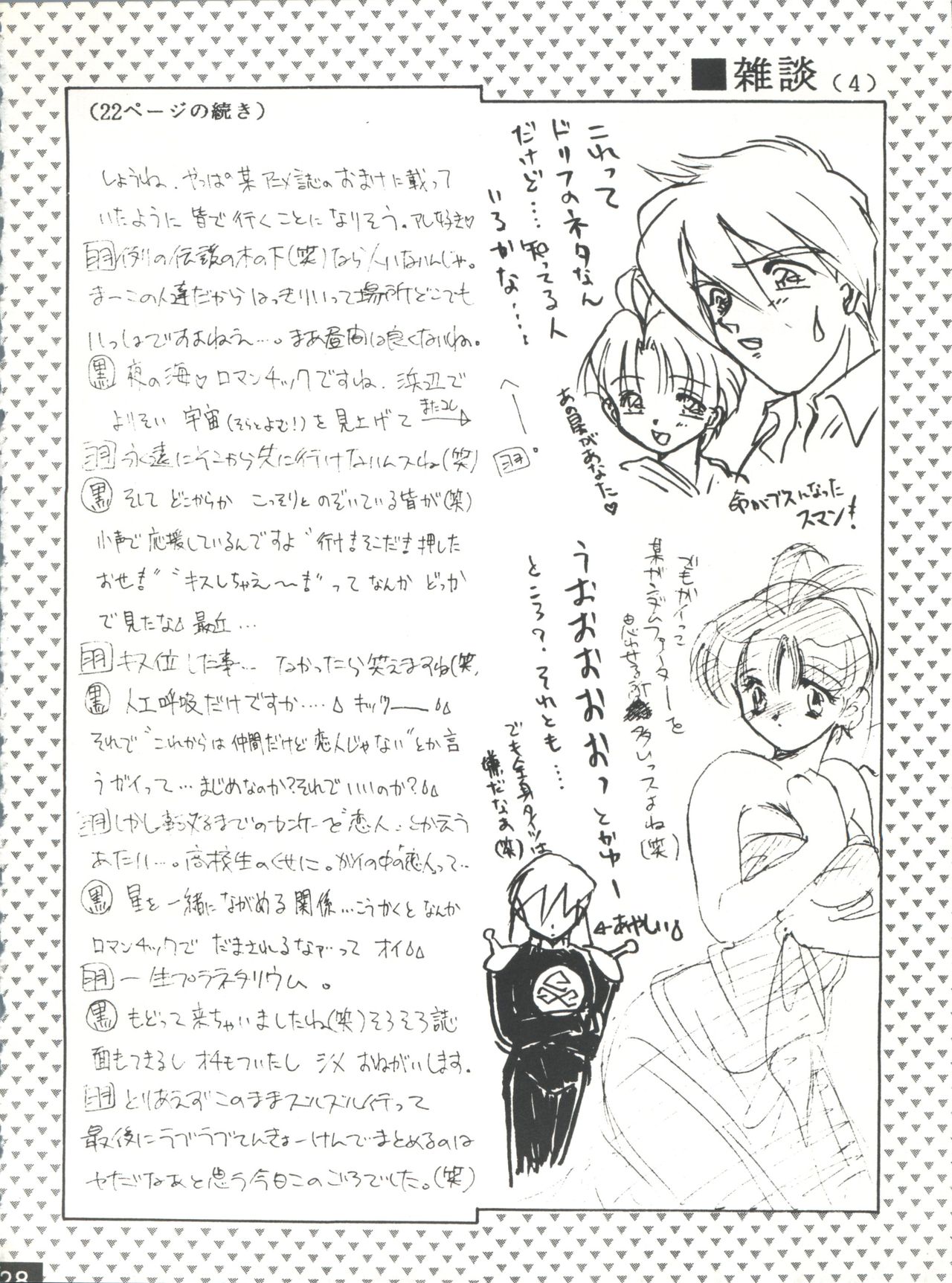 (C52) [Red Dragon, M-10 (Hayase Hashiba, Kurokawa Mio)] The Echo of My Heart (Yuusha Ou Gaogaigar) page 27 full