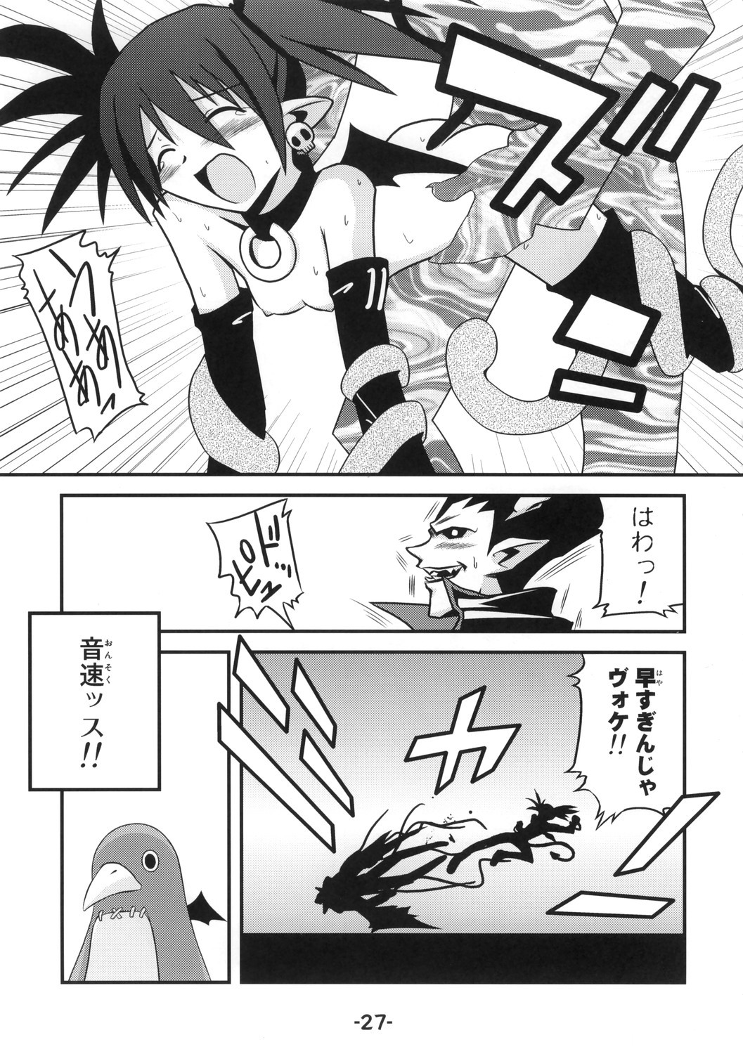 [Murasaki Renmei] Mata ai get Zuza (Disgaea) page 26 full