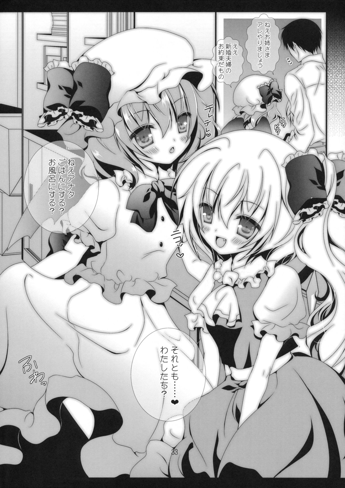 (C83) [Setoran (Itou Seto,Tanno Ran)] wedding wedding (Touhou Project) page 32 full