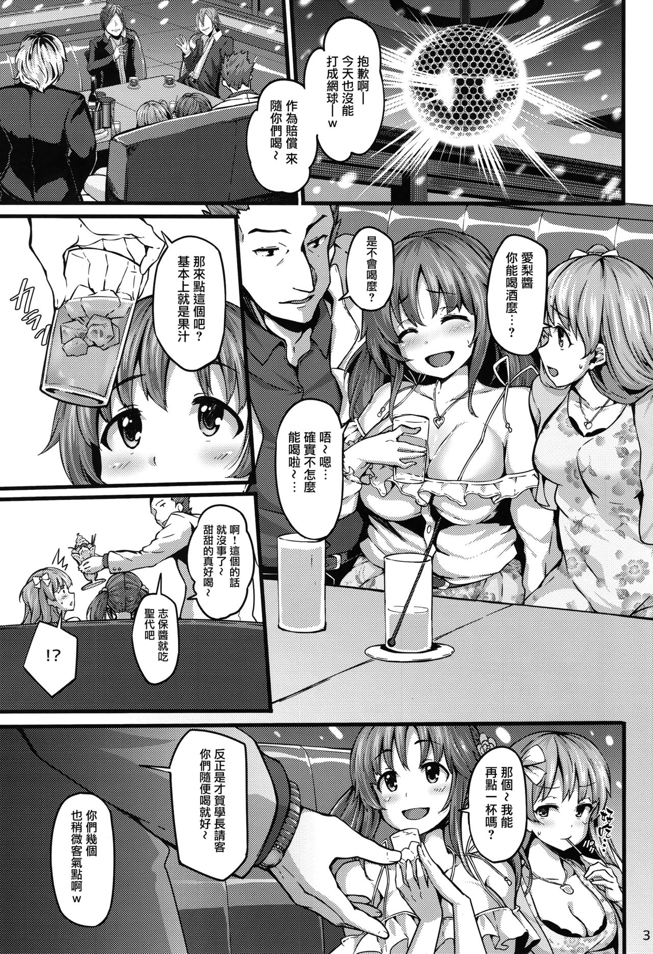 (C92) [LAMINARIA (Shiokonbu)] Cinderella Another (THE IDOLM@STER CINDERELLA GIRLS) [Chinese] [无毒汉化组] page 2 full