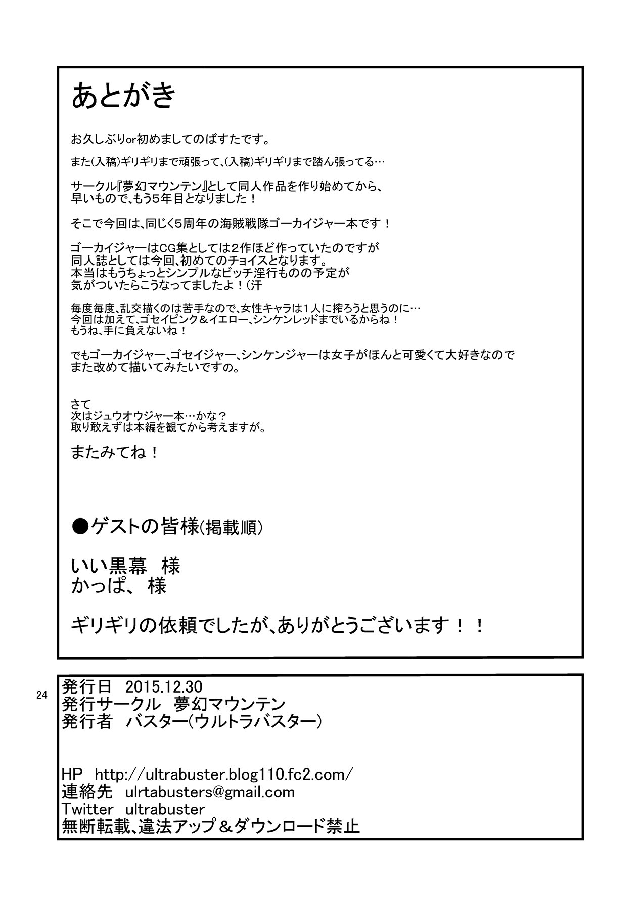[Mugen Mountain (UltraBuster)] Kaettekita Goukai Bitch! (Kaizoku Sentai Gokaiger) [Digital] page 26 full