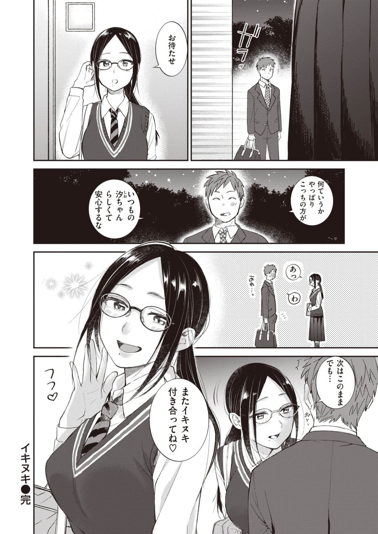 COMIC Kairakuten BEAST 2020-08 [Digital] page 59 full