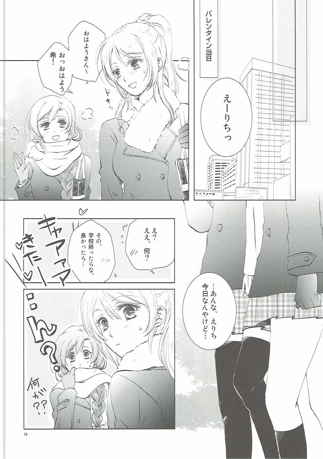 (Bokura no Love Live! 12) [interlude (Lina)] Addicted to You (Love Live!) page 15 full