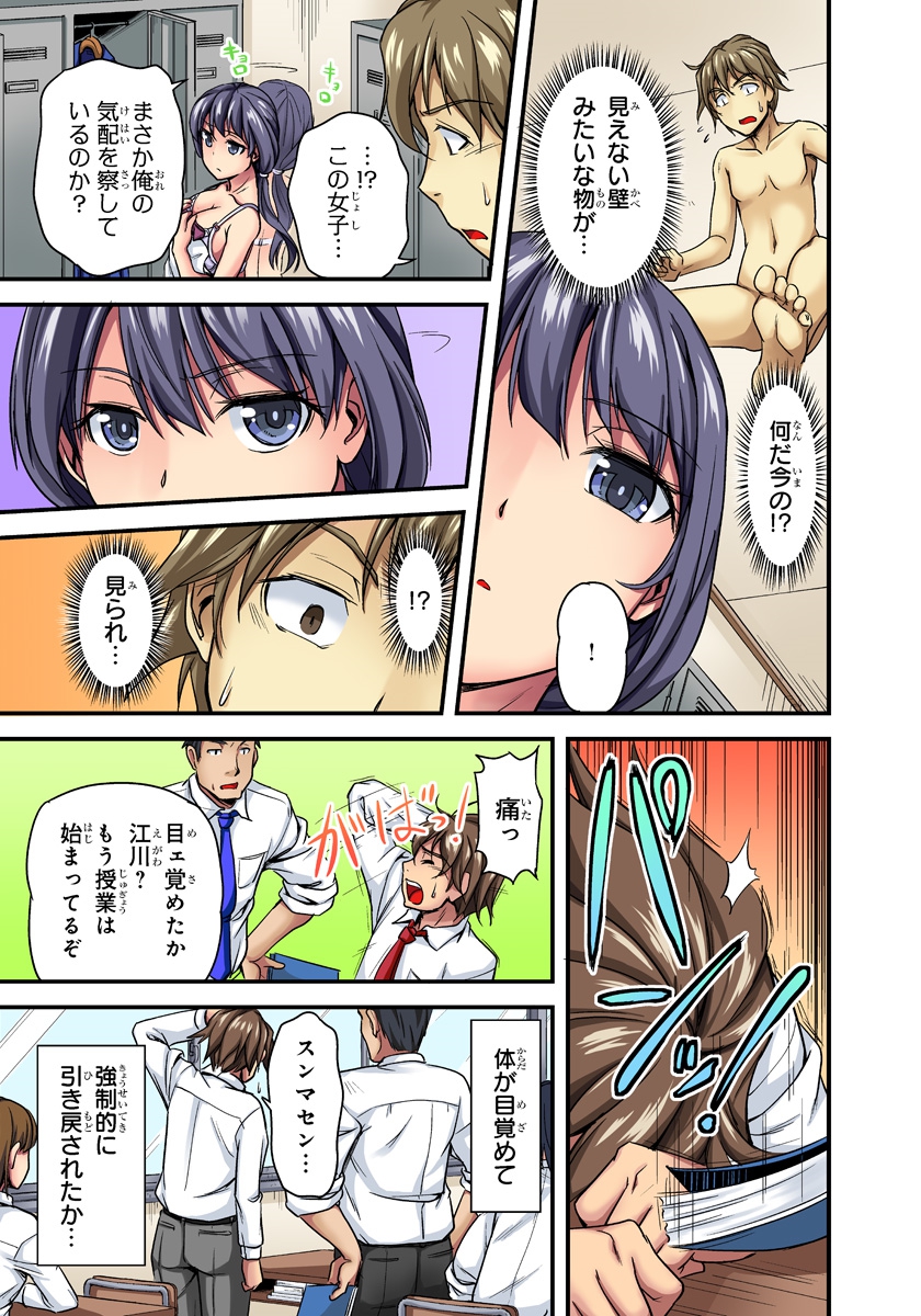 [Urase Shioji] Oppai Mondari Sounyuu Shitari~ Sukeru Karada to Fureru Yubisaki~ 1 page 9 full