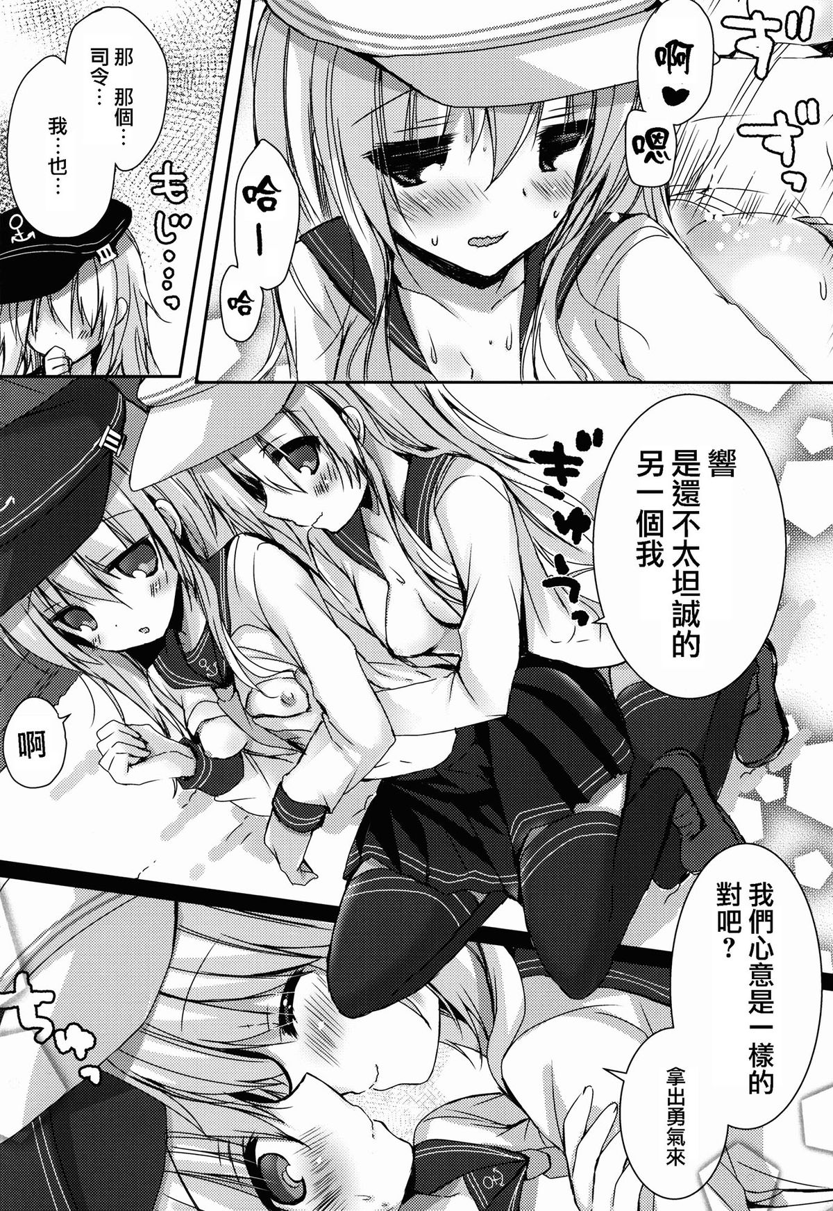 (C87) [Ichigohou (Shiraichigo)] Bep→Ore←Hibiki2 Lolicon Kakko Gachi (Kantai Collection -KanColle-) [Chinese] [CE家族社] page 14 full