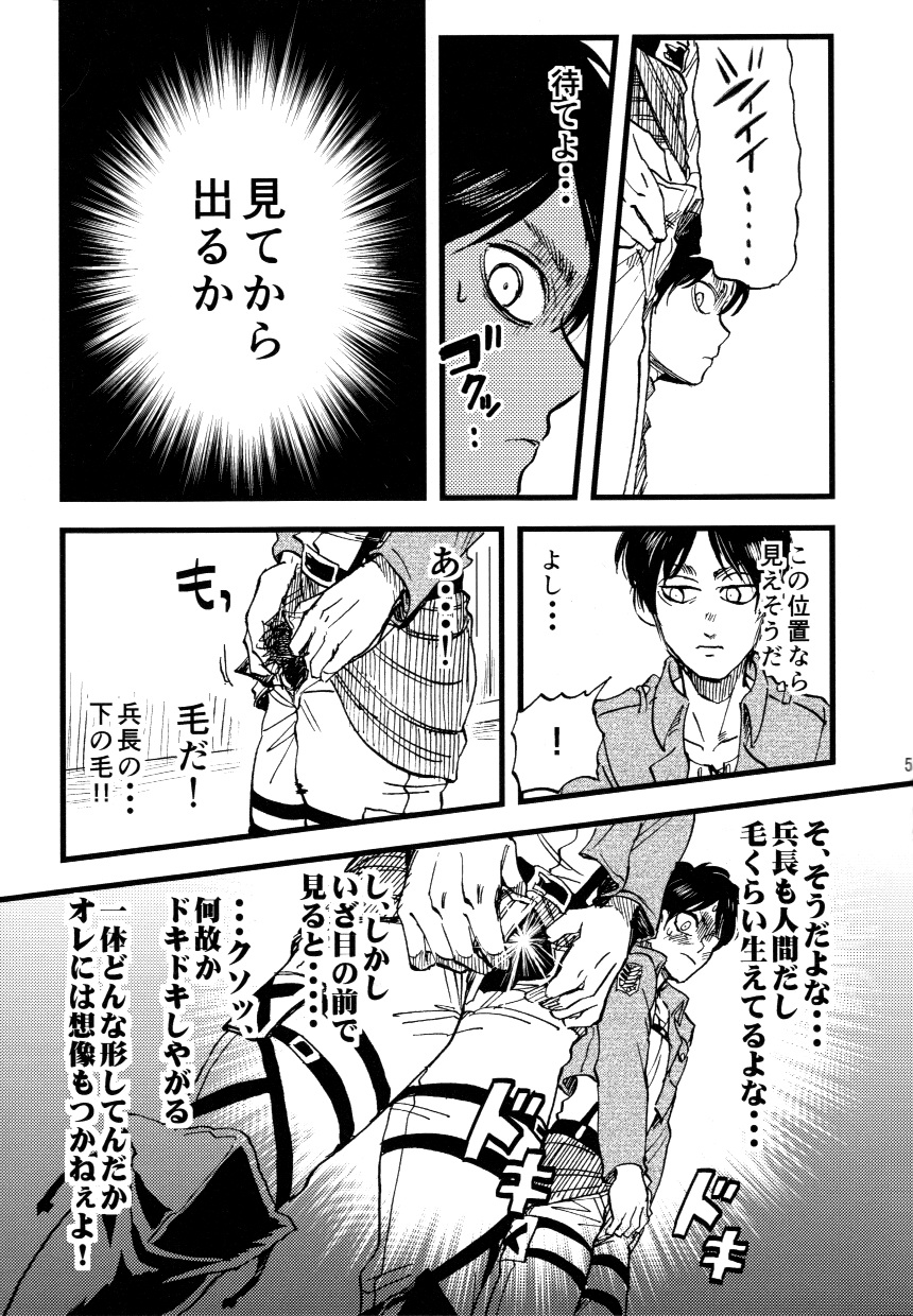 (Dai 6 Kai Hekigai Chousa Haku) [Atsukunare (Kubota)] Shou wa Shou o Kaneru (Shingeki no Kyojin) page 7 full