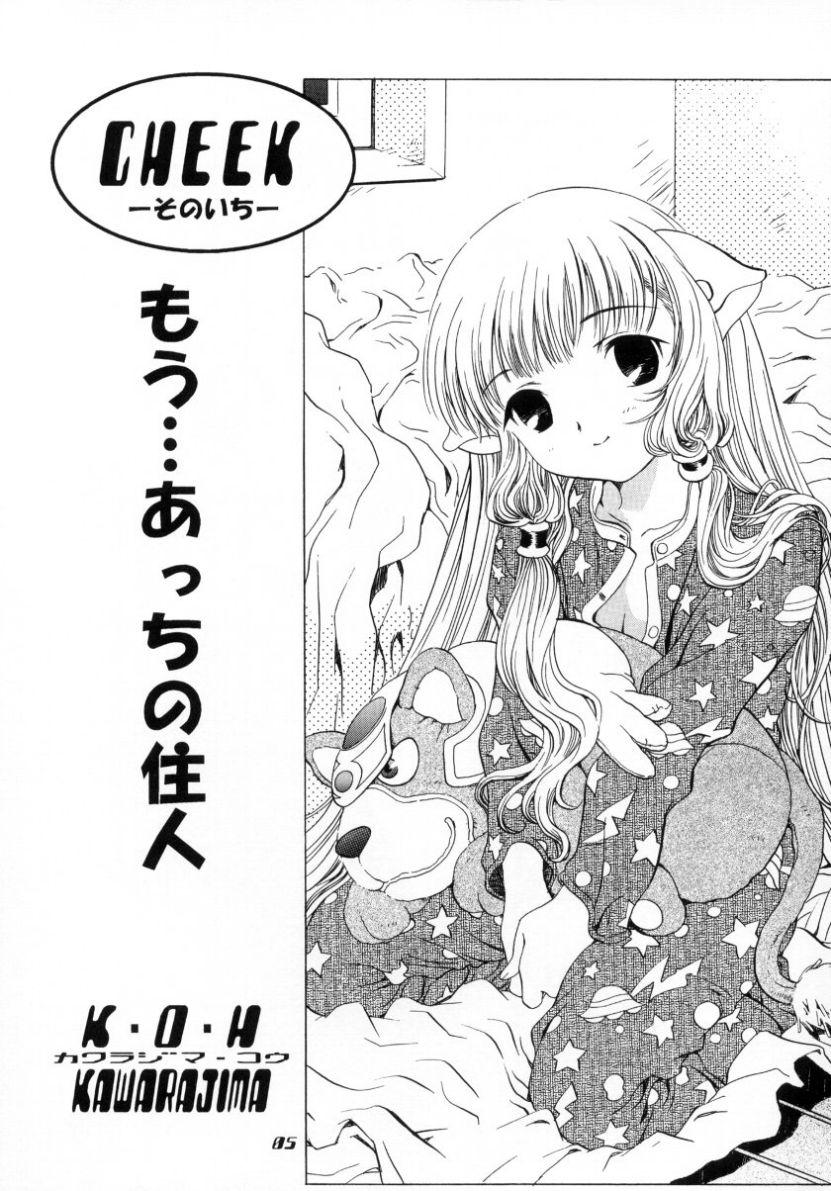 (CR29)[Hen Rei Kai (Kawarajima Kou)] Cheek (Chobits, Card Captor Sakura) page 5 full