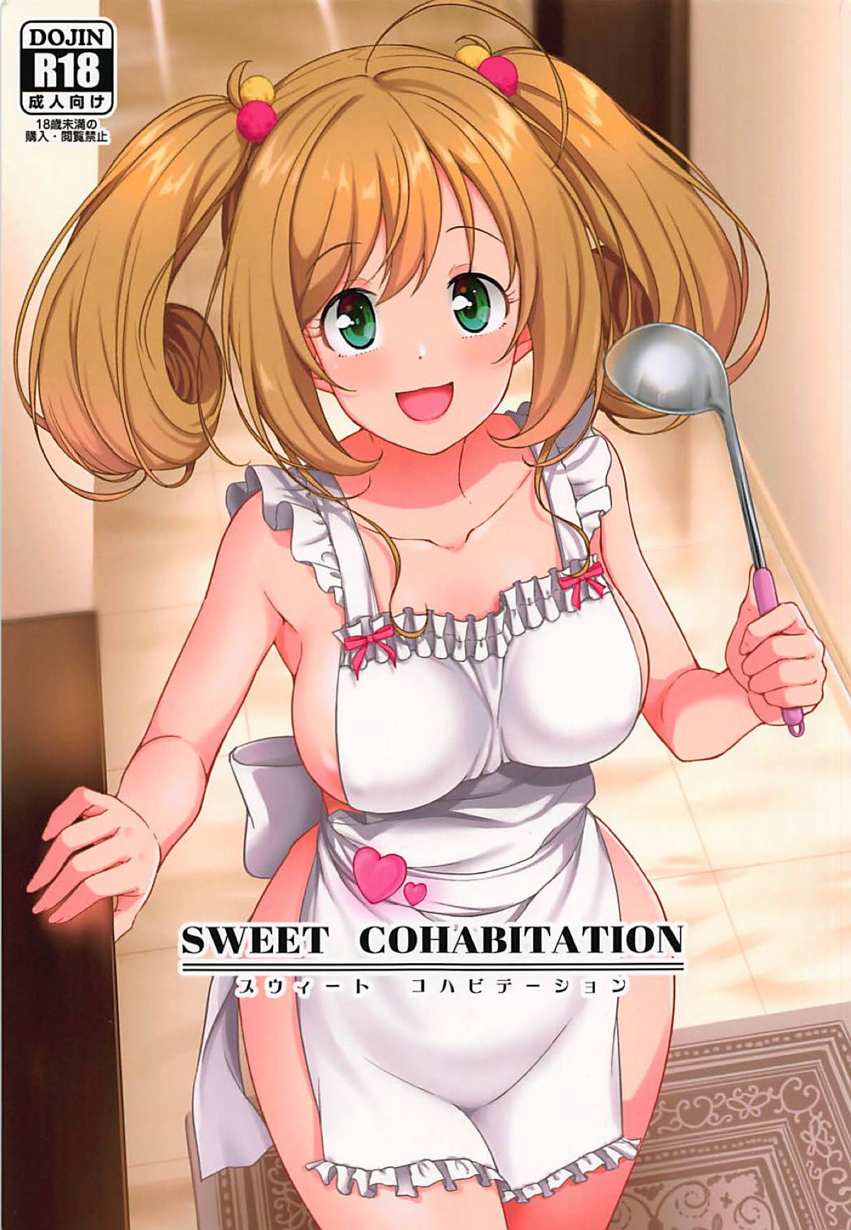 (C94) [Naruto Kenkyu Sha (Hisakabe Oto)] SWEET COHABITATION (THE IDOLM@STER CINDERELLA GIRLS) page 1 full