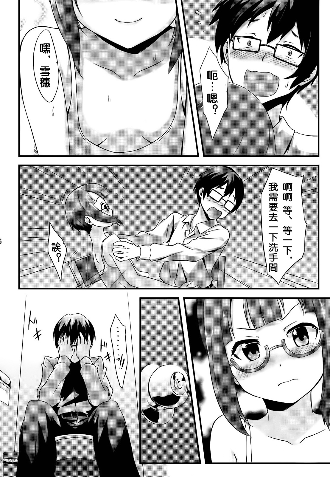 (C86) [chested (Toku)] Amai Yume o Meshiagare | Enjoy the Sweet Dream! - The Secret Menu of Wagashiya Homura (Love Live!) [Chinese] [沒有漢化] page 8 full