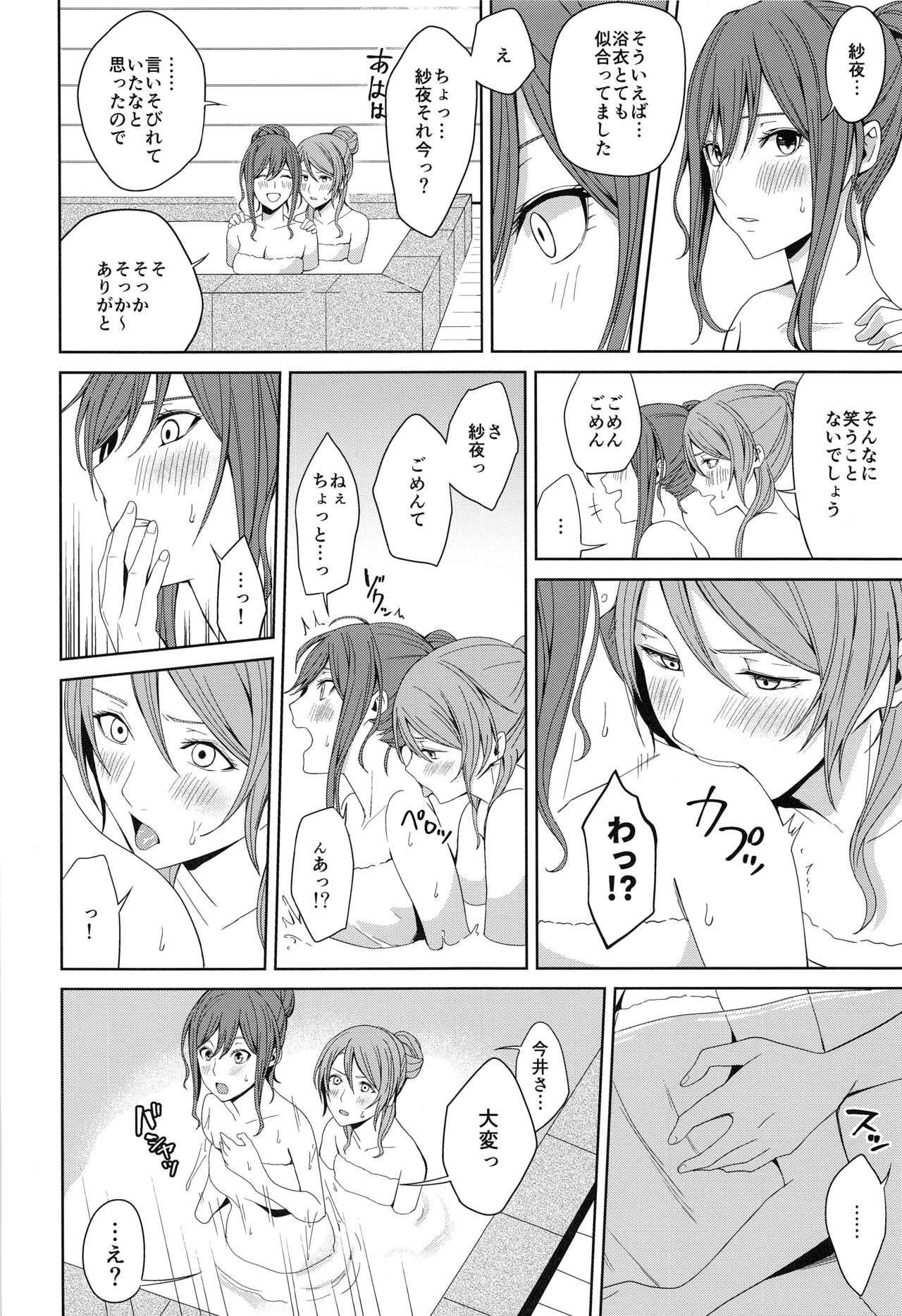 (BanDrea! Star Festival 6) [Tatakai no Kiseki (Senyuu)] Onsen Ryokou (BanG Dream!) page 38 full