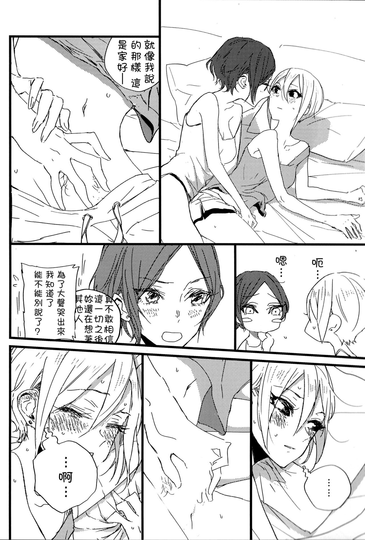 (C92) [Team Tategami (Paishen)] Hoteru Kimi no Soba | Burn By Your Side (THE IDOLM@STER CINDERELLA GIRLS) [Chinese] [沒有漢化] page 26 full