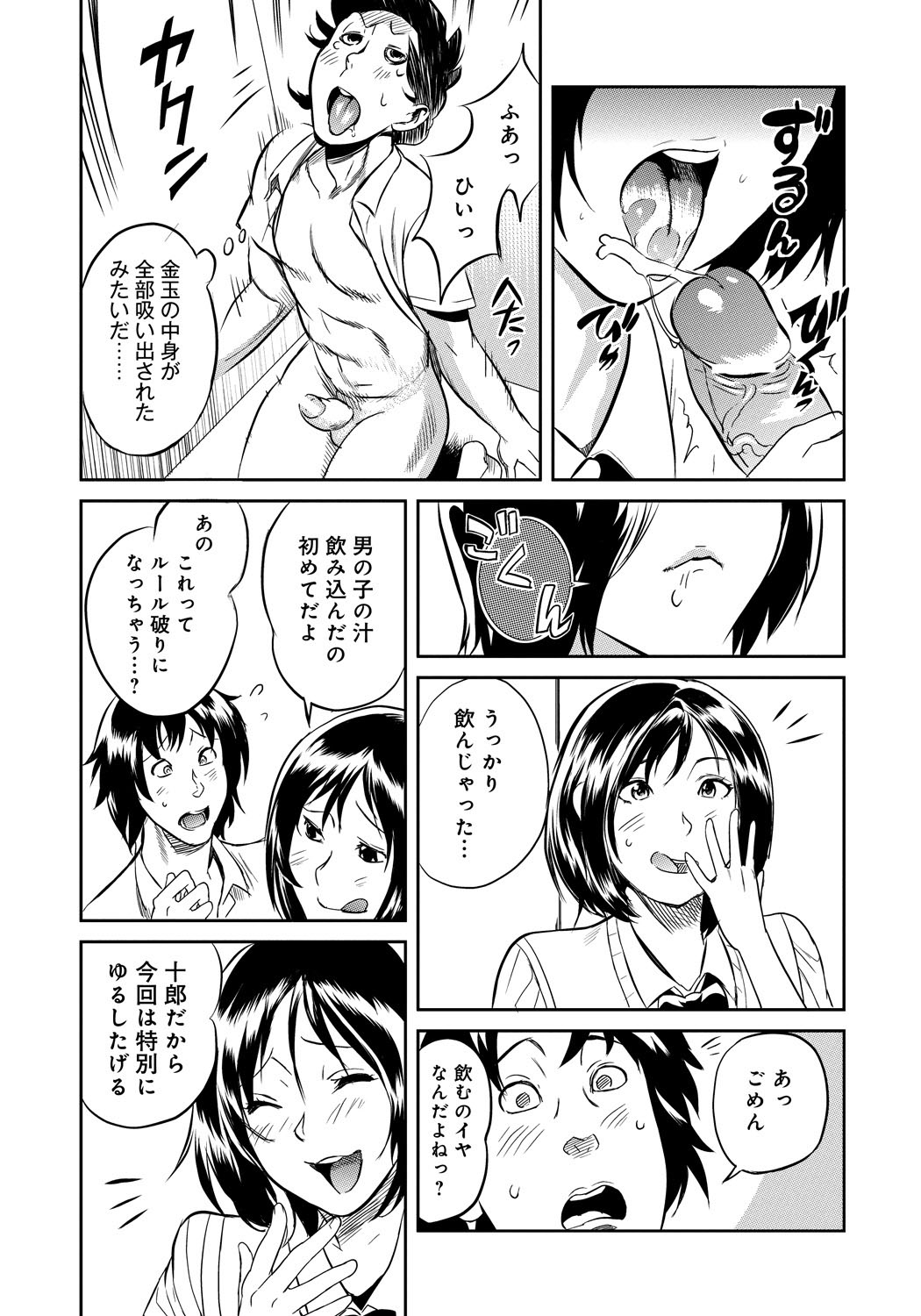 [Sakai Onta, Mitsuya] Classmate Bitches [Digital] page 78 full