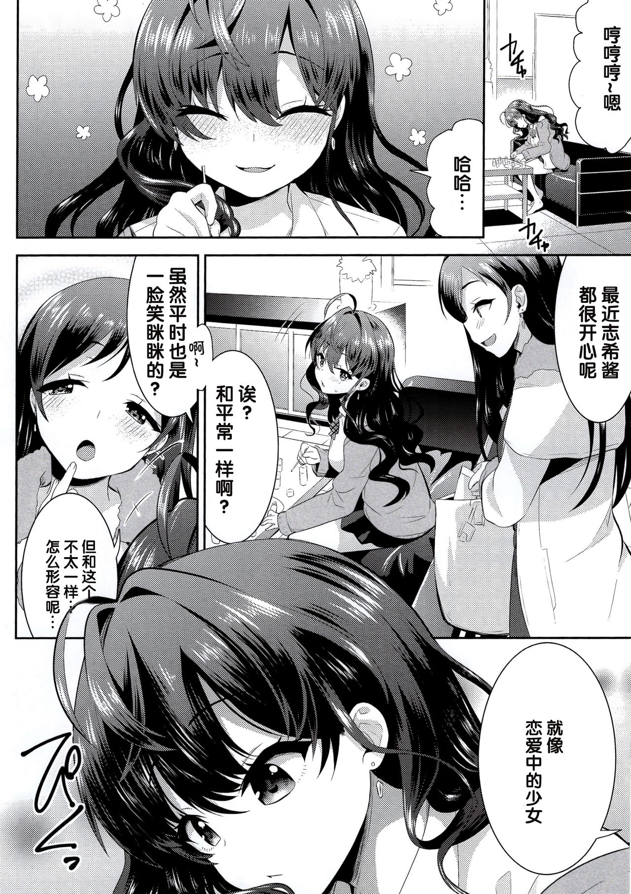 (C95) [Berry!16 (Saki Chisuzu)] Katakoi -ichinose- (THE IDOLM@STER CINDERELLA GIRLS) [Chinese] [寂月汉化组] page 5 full