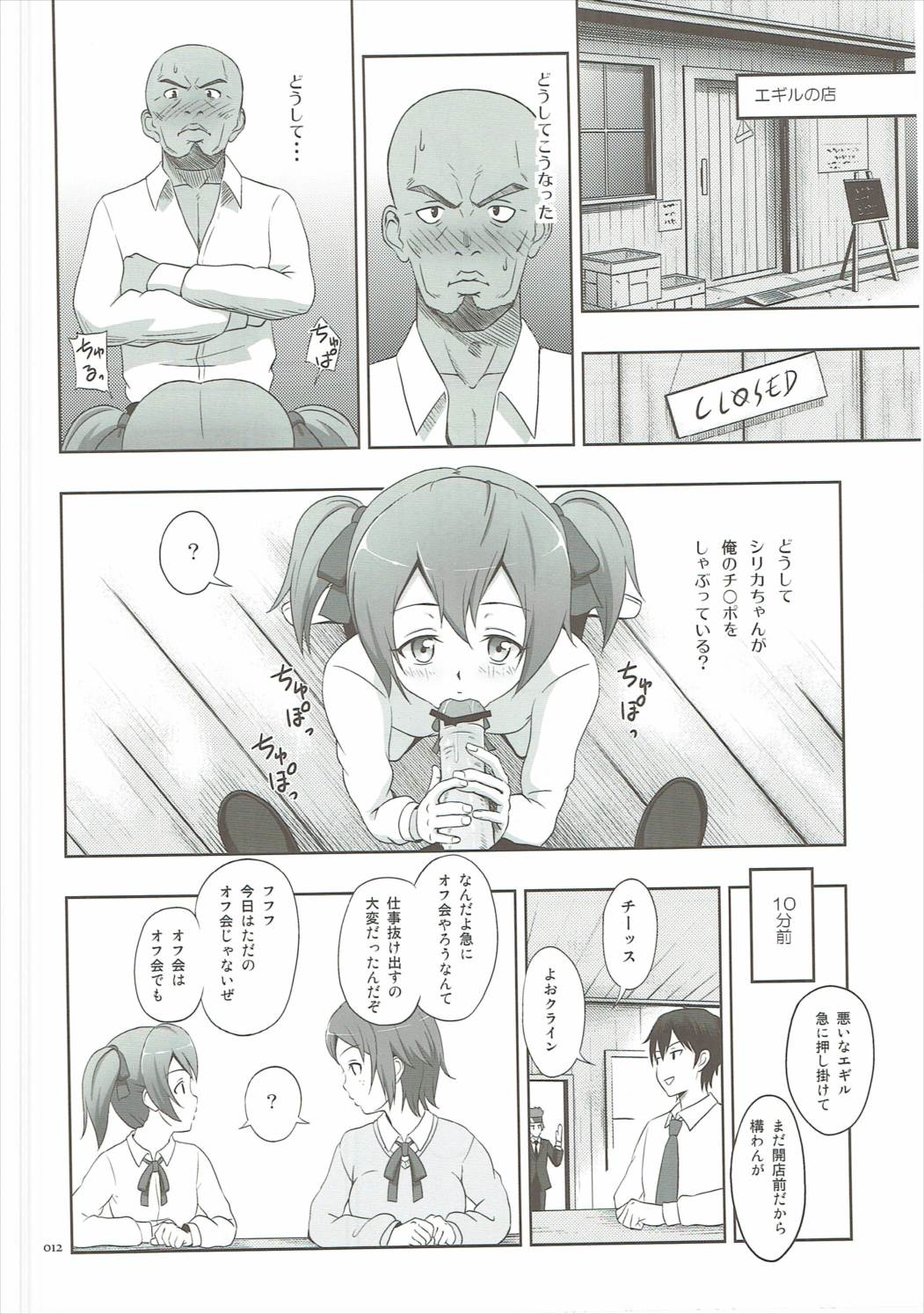 [antyuumosaku (malcorond)] Silica no Usuusu na Ehon 2 (Sword Art Online) page 11 full