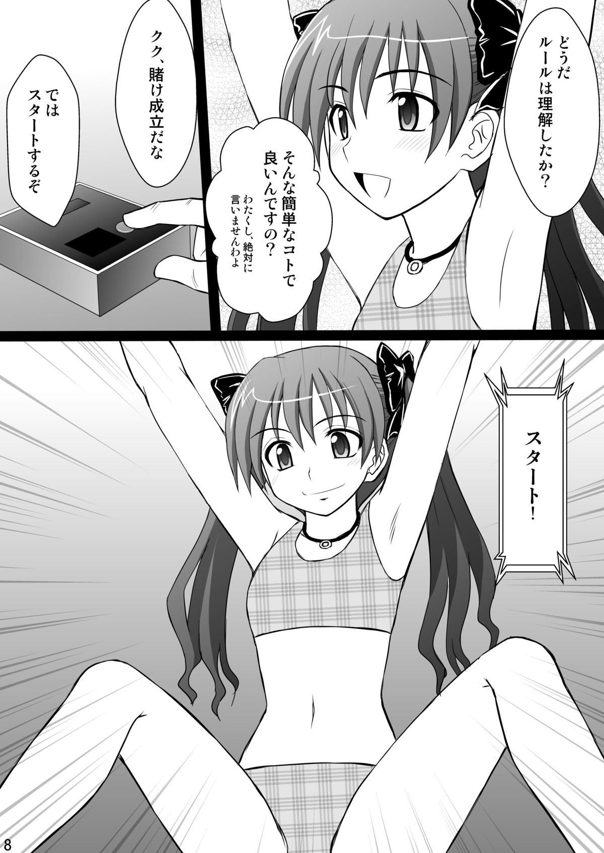 [Asanoya (Kittsu)] Kuroko Dai Monzetsu Jigoku Hen (Toaru Kagaku no Railgun) [Digital] page 8 full