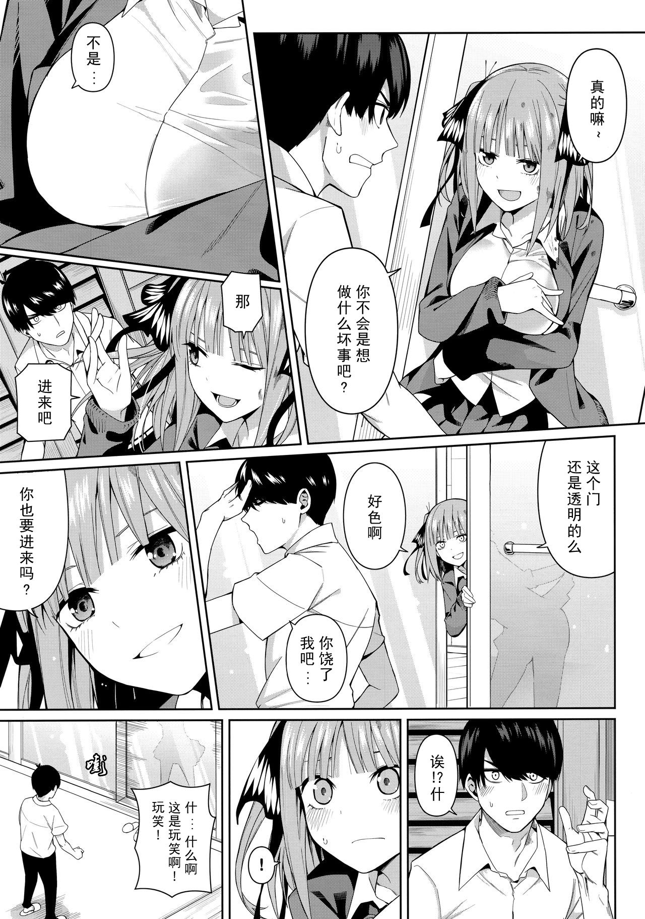 (C97) [Bad Mushrooms (Chicke III, 4why)] Nibun no Yuudou (Gotoubun no Hanayome) [Chinese] [不可视汉化] page 9 full