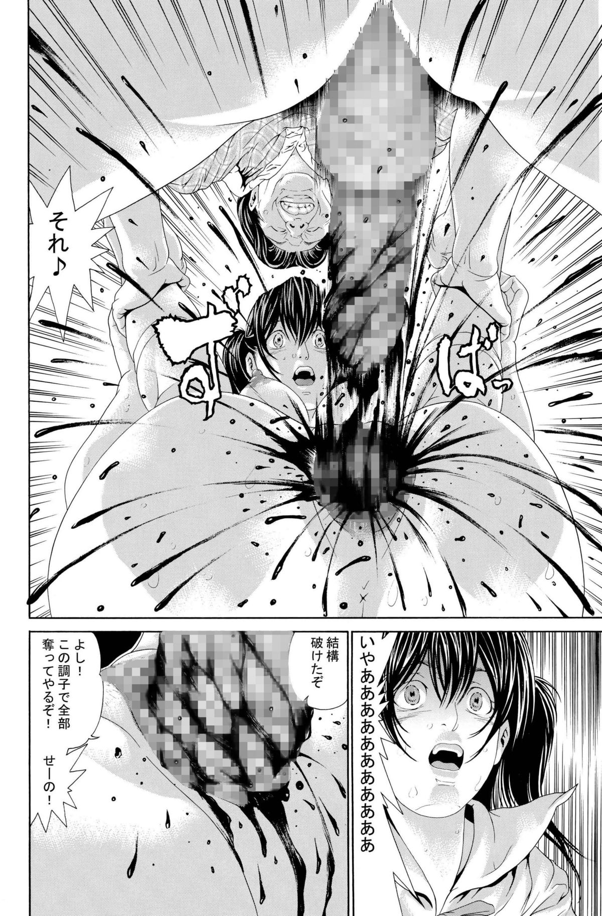 [Zama Shouji] Kinshin Soukan ~Jitsujou Ryoujoku~ page 24 full