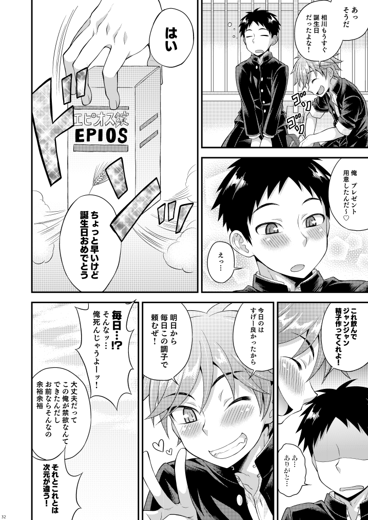 [Datsuryoku Kenkyuukai (Kanbayashi Takaki)] Fujun Kankei 02 [Digital] page 31 full