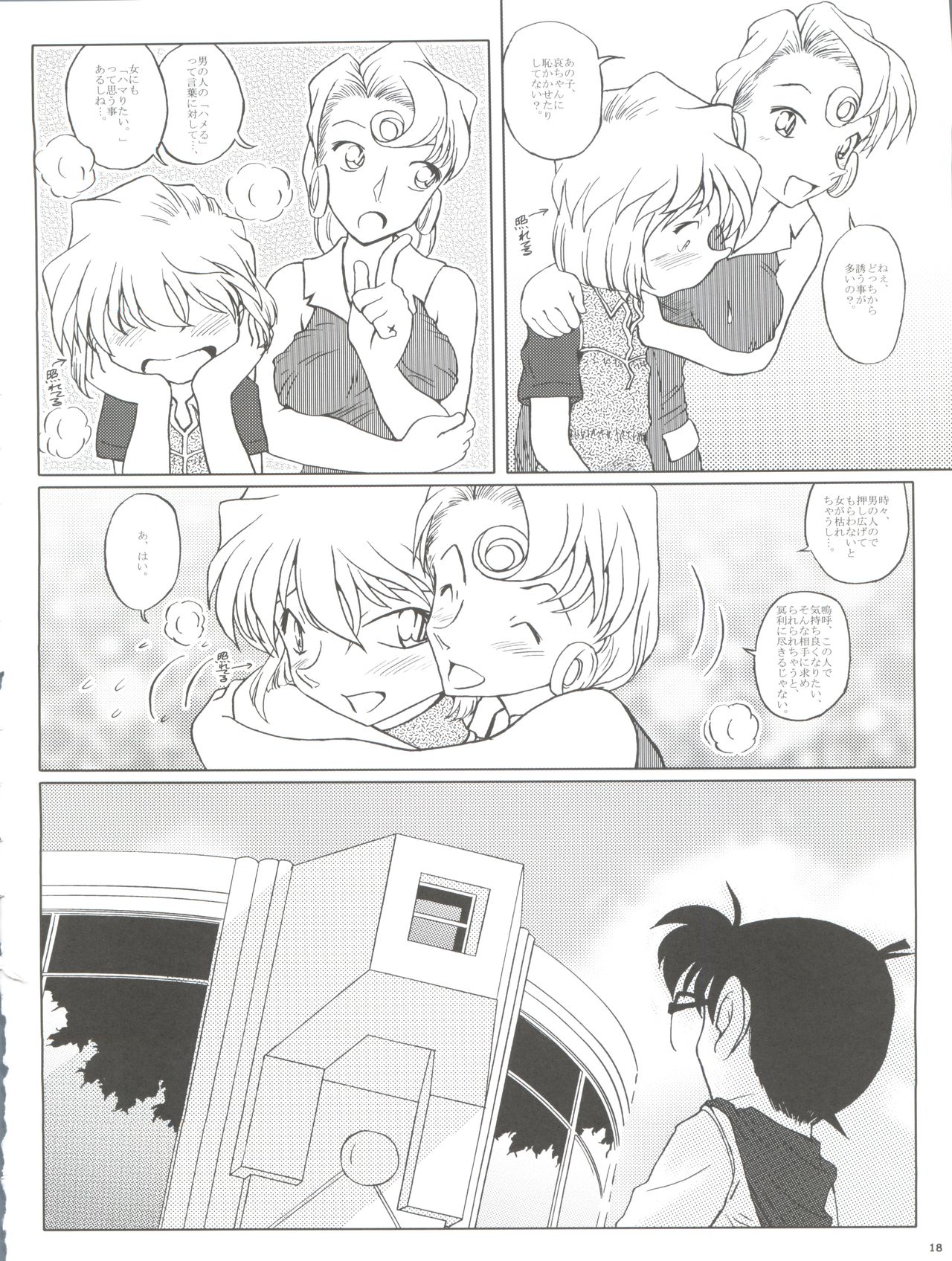 (CT4) [Studio Empty (Nishi)] Zoku Ai no Arashi Ai no Sanka (Detective Conan) page 18 full