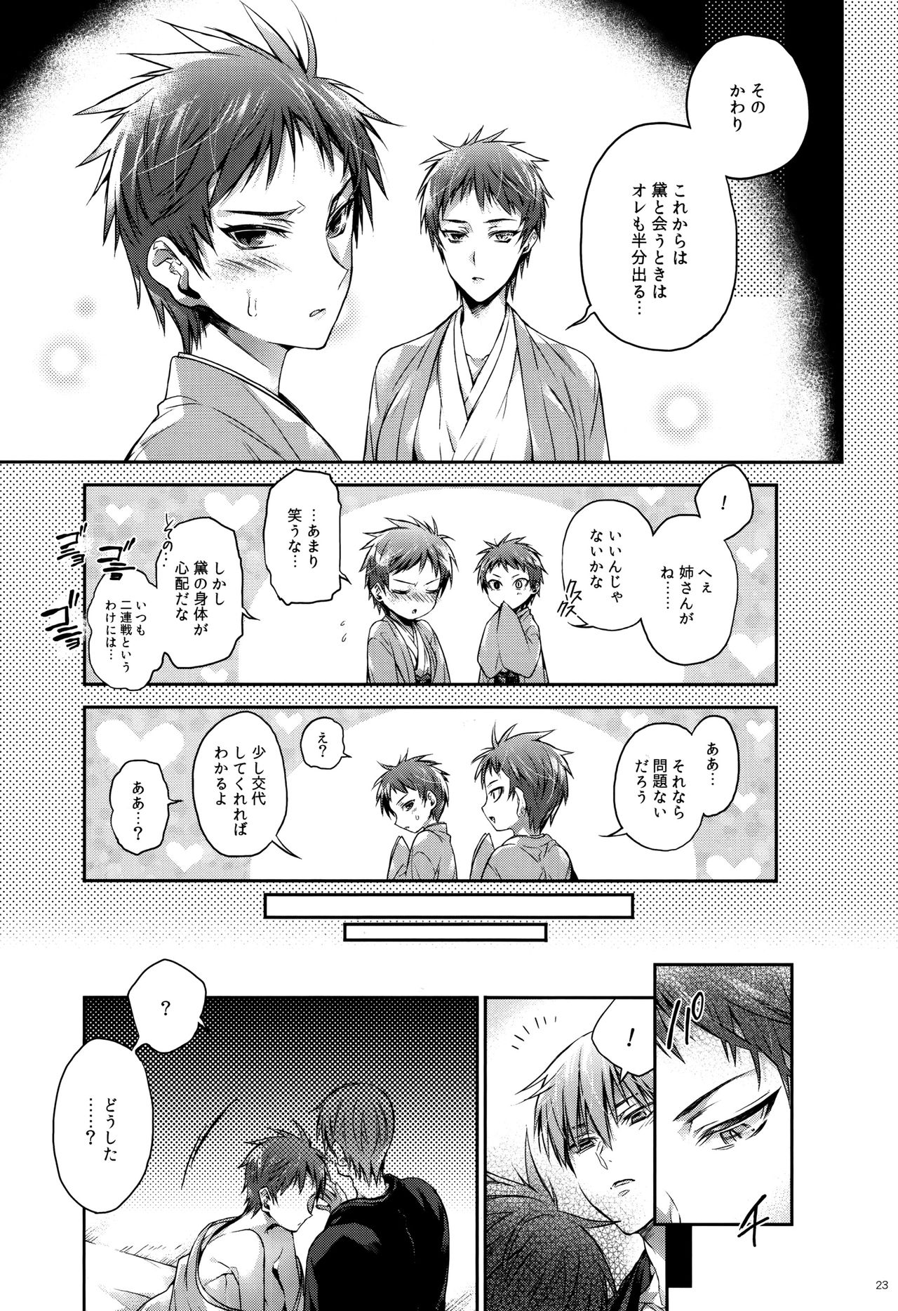 (C88) [A.P.YAMAMOH (Yamamoh)] Imouto no Junjou Ane no Junjou (Kuroko no Basuke) page 23 full