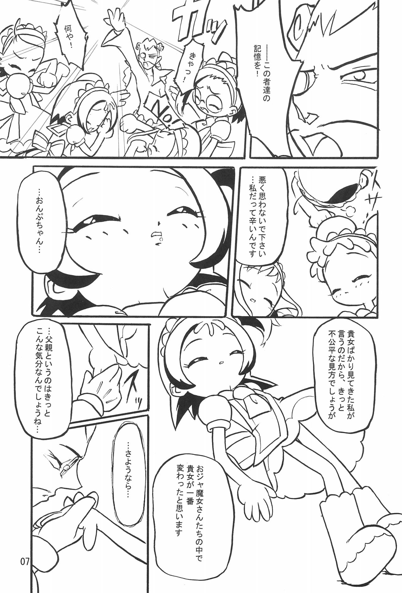 (C62) [Waki Waki Koubou (Kishimoto Daisuke, Orima Inaka)] CONRACT of AMETHYST (Ojamajo Doremi) page 7 full