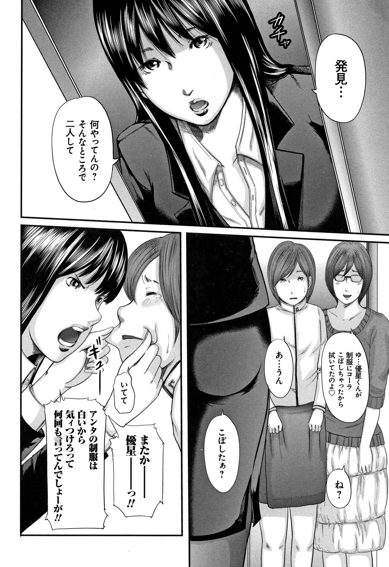 [Mitarai Yuuki] Soukan no Replica - Replica of Mother page 52 full