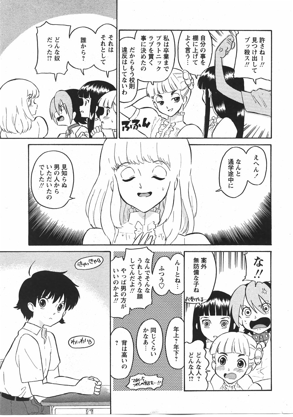 Comic Moe Max Vol.5 page 11 full