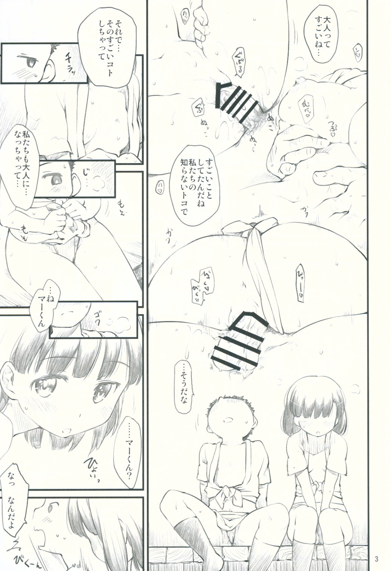 (C91) [Maimaimai! (Higenamuchi)] Sweet Madrigal 3 page 4 full